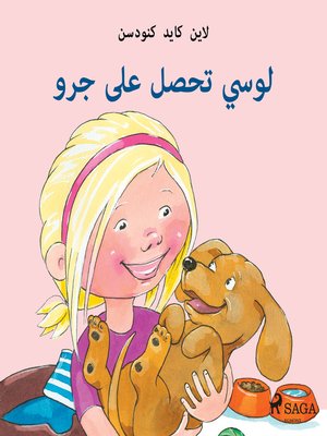 لوسي تحصل على جرو - Audiobook